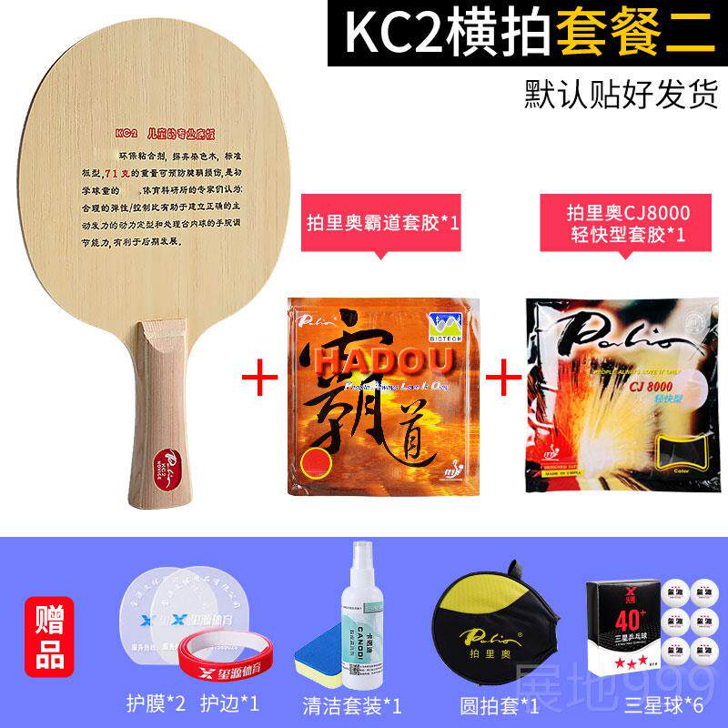 高档拍里奥儿童乒乓球拍乓板底KC2纯木KC1超轻少儿兵球板乒球乓光