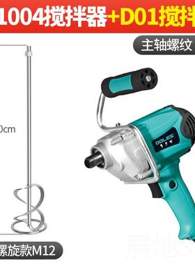 高档力士628120工业多涂料电搅拌器油漆腻子粉混凝水动泥搅拌机打