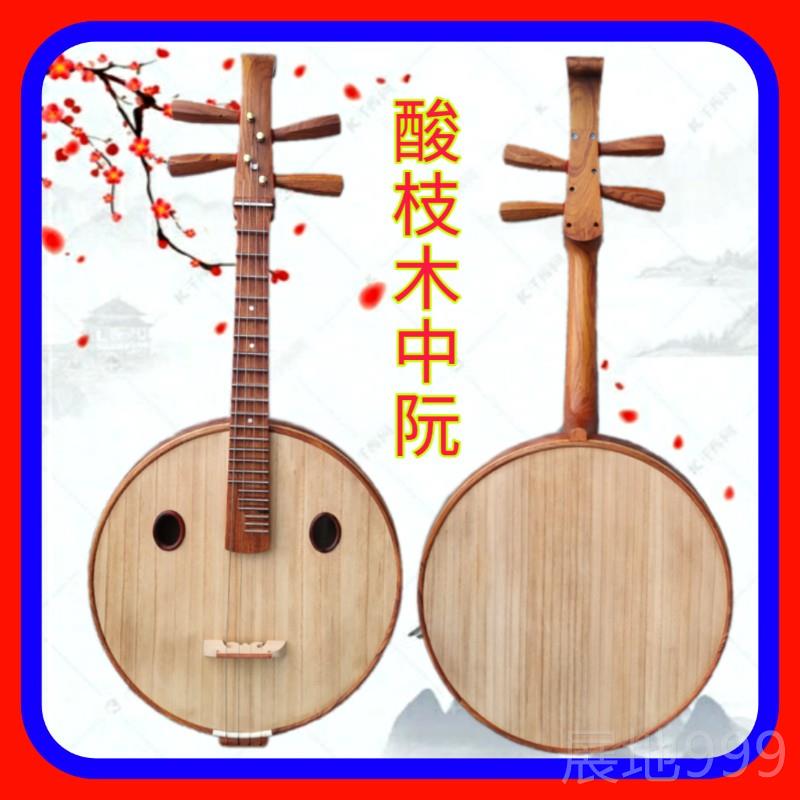 高档中阮乐酸枝原木手工考抛光成人级直演奏直头器钢品厂家销正品