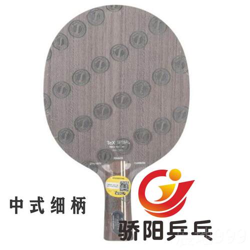 高档斯卡斯蒂帝卡正许昕乒乓球拍底板许昕蓝标oming soco品n碳素