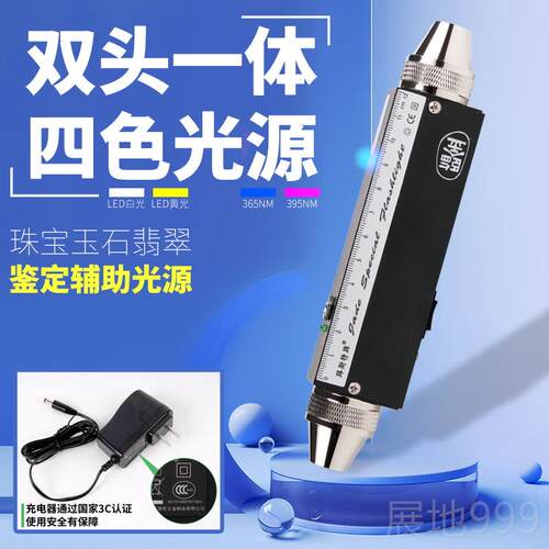 高档拜斯特明照石手筒五光源高白电黄紫光365氙气灯玉流珠宝鉴定