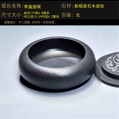 高档45寸带砚台盖天然原石砚正寸宗歙砚墨海笔洗原石水波纹台罗纹