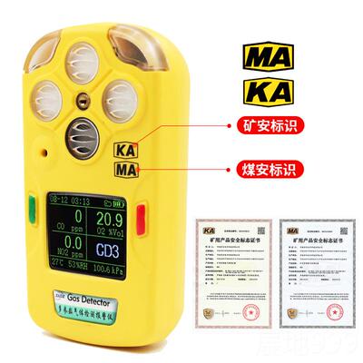 高档卓用安矿CD4甲烷氧氧气一氢化碳硫化四合一气体检测仪参数测