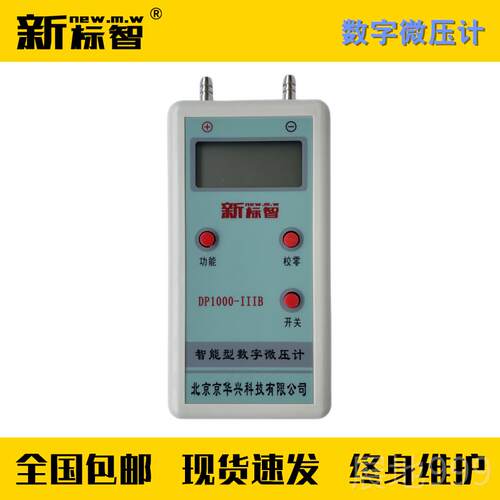 高档数微压计0Pa-300P字a精3%± 有0清零配软管消防维保检测设备