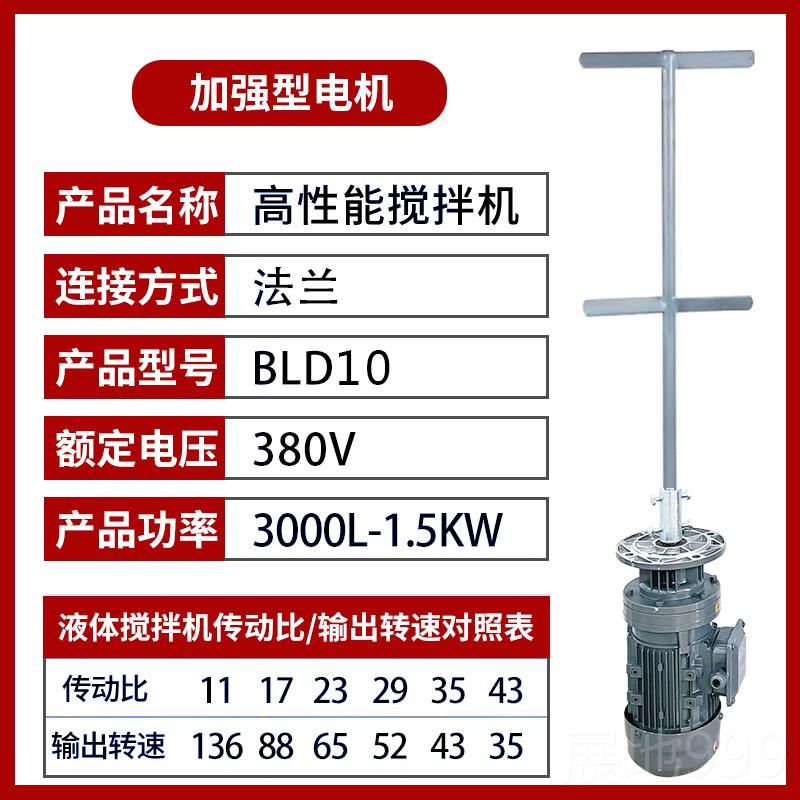高档液体加药搅拌机BLD线针减速机溶药箱化工摆水污立式搅轮拌电