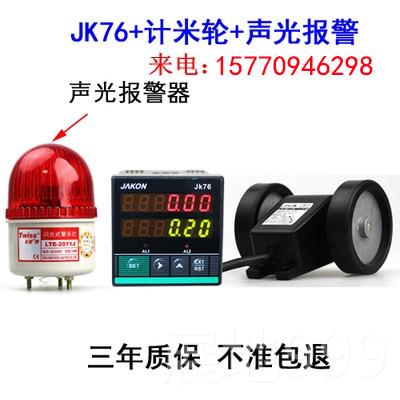 高档封机计米滚轮式高精度电子数显米码表计数感器应记米器JK7器6