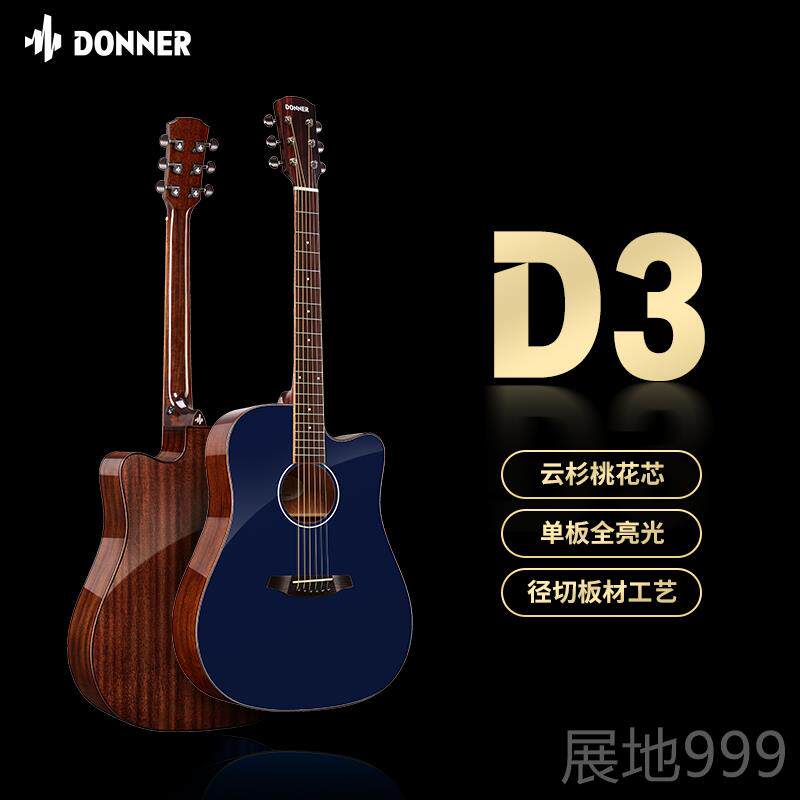 高档DNNO单ER唐农吉他初学者 亮光木板女生民谣品吉他男生专用正