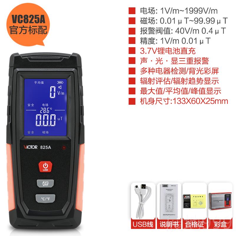 高档用胜利业VC825A专电磁波辐射检测仪高精度测试仪家孕辐妇防射