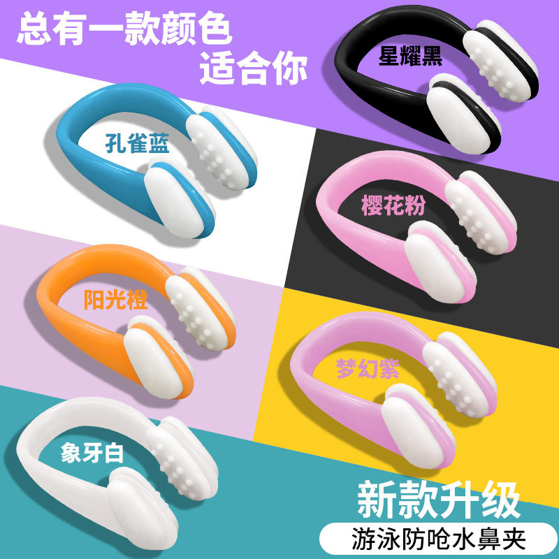 游泳专用硅胶鼻夹防呛水防滑成人