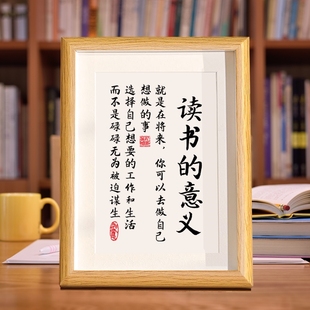 读书的意义摆件学生摆台励志鼓励孩子字画书房自律挂画书法定制
