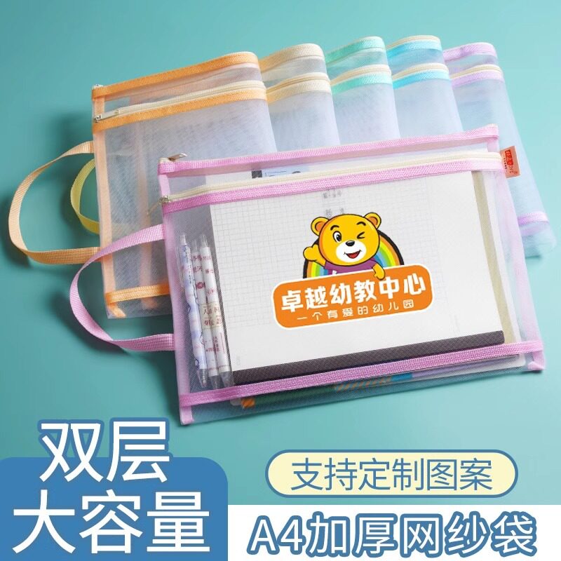 A4手提尼龙网格式双层分科拉链含