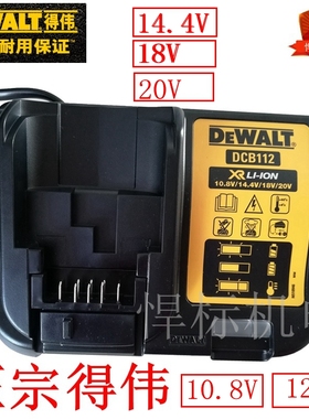 得伟原装充电器10.8V 12V 14.4V 18V 20VDCD710充电钻电动扳手用
