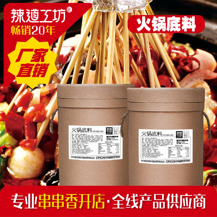 火锅底料麻辣烫桶装小郡肝串串香