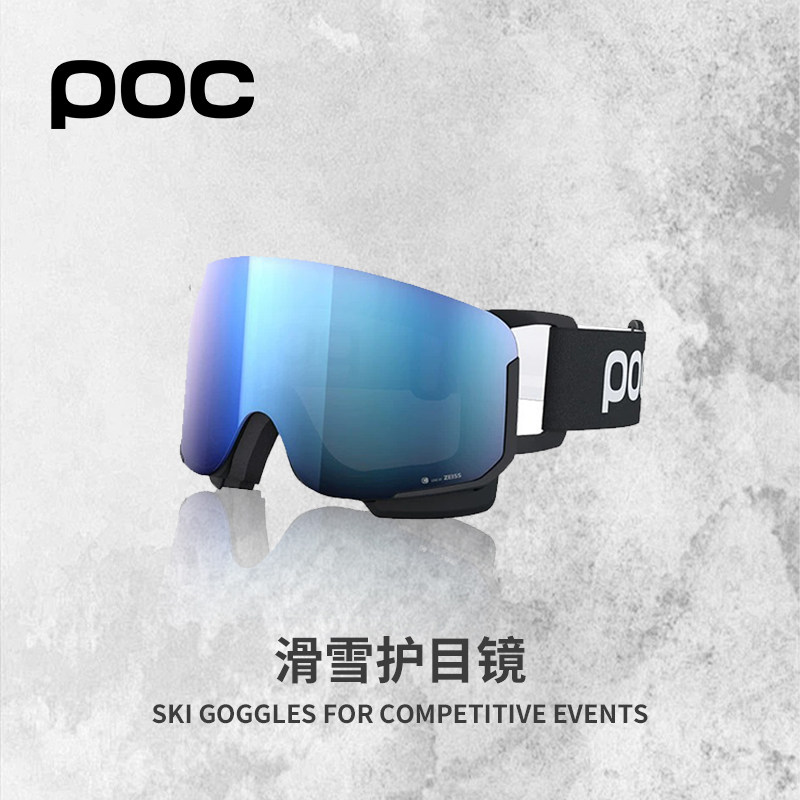 瑞典poc 滑雪眼镜男女防雾护目镜蔡斯柱面镜亚洲款40851,户外/登山/野营/旅行用品,滑雪眼镜,淘宝优惠券,粉丝福利购,淘宝优惠卷