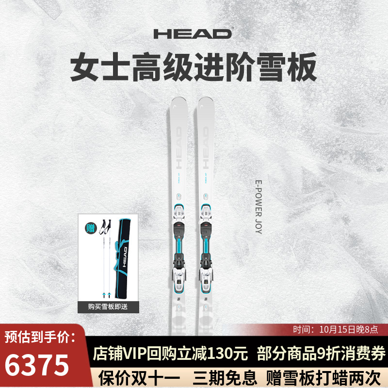 HEAD/海德 24-25款Power Joy女士中高级进阶双板滑雪板超轻EMC