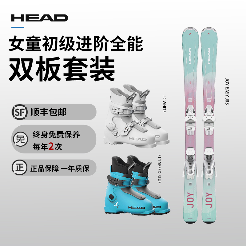HEAD/海德 24款儿童初级入门基础款全能双板滑雪板 套装粉色