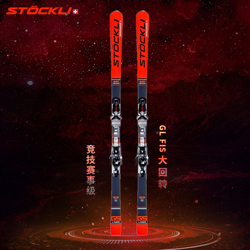 stockli 高阶 SL GS FIS 赛事级大小回转滑雪板 瑞士手工制作双板,户外/登山/野营/旅行用品,单板滑雪板,淘宝优惠券,粉丝福利购,淘宝优惠卷