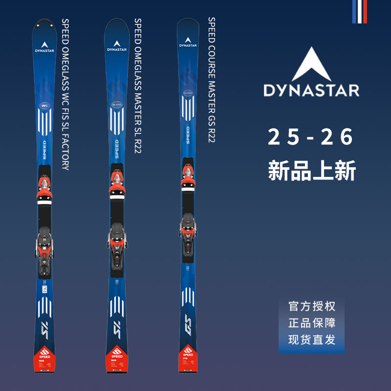 DYNASTAR 丹纳25-26款MASTER SL民用竞技小回转双板滑雪板