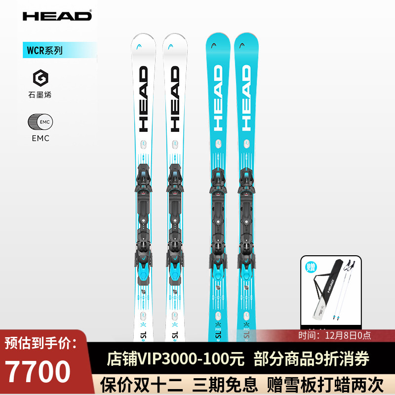 HEAD海德25-26款民用竞技小回转EMC双板滑雪板 E-SL/SL PRO