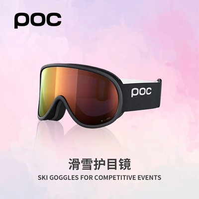 瑞典poc 滑雪眼镜男女防雾护目镜蔡斯柱面镜亚洲款40871