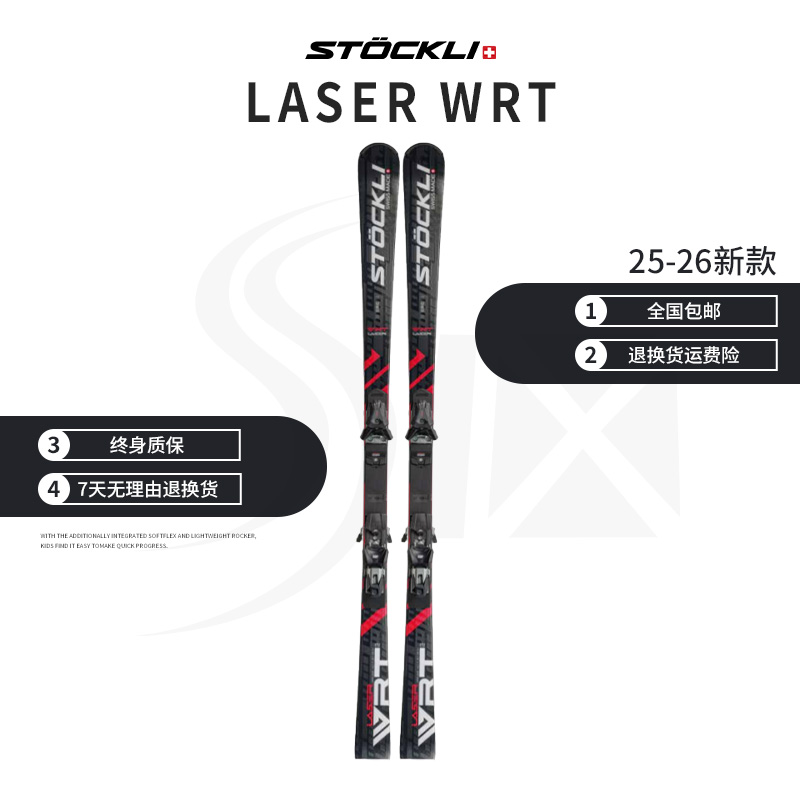 stockli双板雪板民用竞技小回转