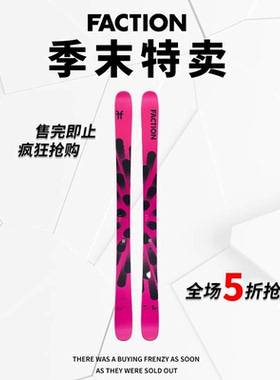 [特卖]Faction 自由式双板滑雪板 男女款全地形道内公园野雪滑雪