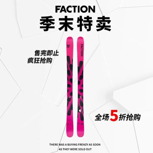 [特卖]Faction 自由式双板滑雪板 男女款全地形道内公园野雪滑雪
