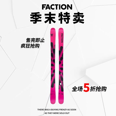 [特卖]Faction 自由式双板滑雪板 男女款全地形道内公园野雪滑雪