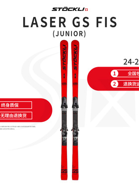 STOCKLI 24-25新款 青少年GS FIS标竞技大回转手工制作双板滑雪板