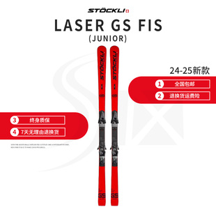 STOCKLI 24-25新款 青少年GS FIS标竞技大回转手工制作双板滑雪板