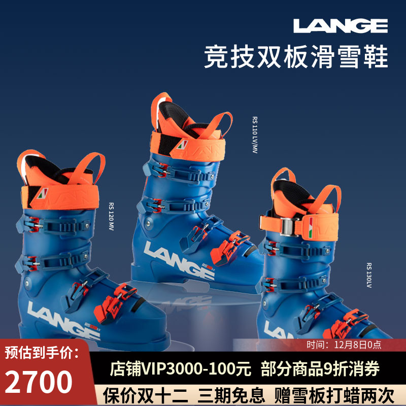 法国LANGE朗格 25-26款RS120 130LV/MV民用竞技双板滑雪鞋