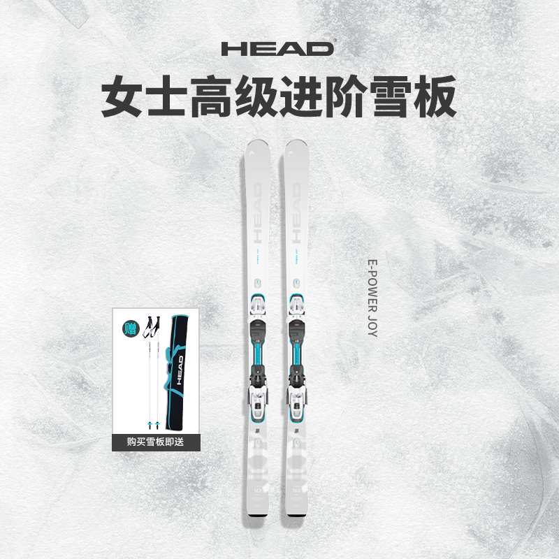 HEAD/海德 24-25新款Power Joy女士中高级进阶双板滑雪板超轻EMC
