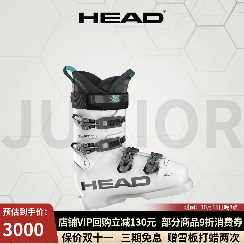 HEAD/海德青少年竞技滑雪鞋