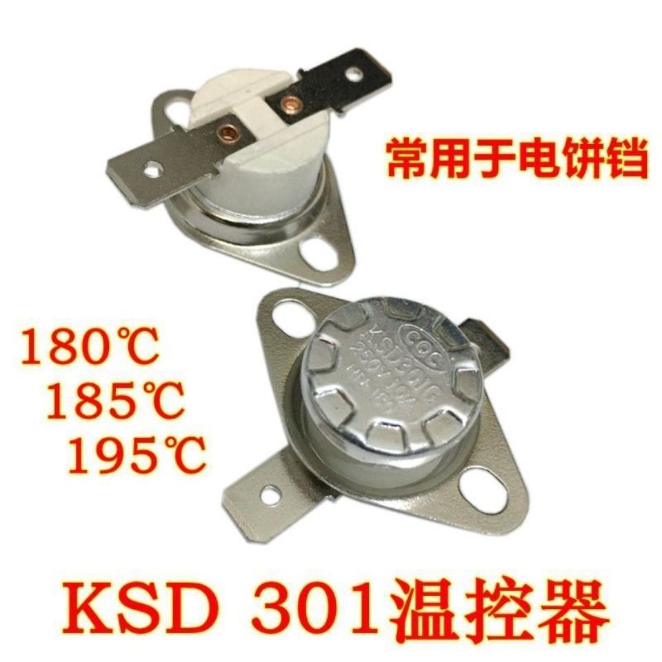 适用美的电饼铛配件配大全温控器开关KSD301过热195保护180/185度