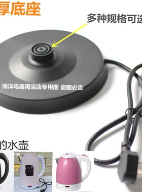 通用电热水壶底座烧水壶配件加厚