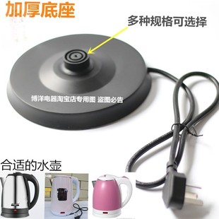 适用半球美的万利达电热水壶底座配件大功率烧水壶加厚底座底盘