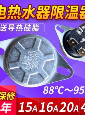 适用史密斯热水器配件配大全温控器过热保护防干烧限温开关KSD302