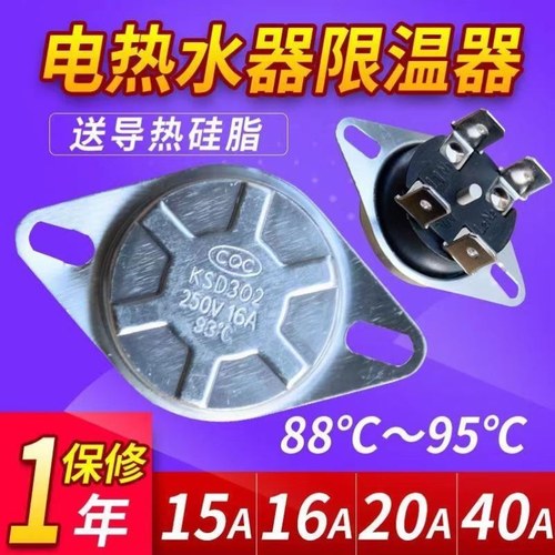 适用史密斯热水器配件配大全温控器过热保护防干烧限温开关KSD302