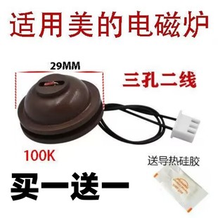 适用美的电磁炉热敏电阻温度传感器100K炉面温度温控探头配件大全