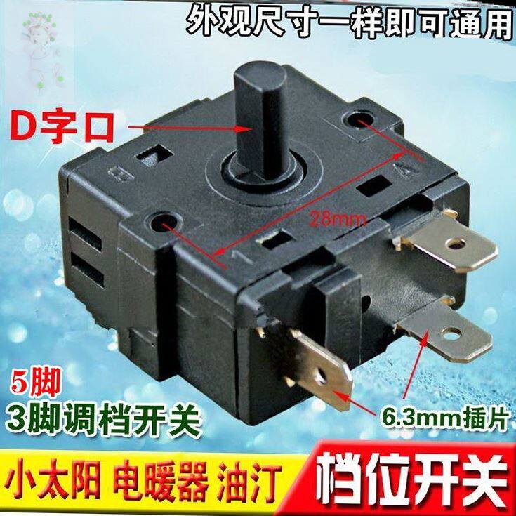 适用美的小太阳电暖器配件电热扇油汀油丁高低温控档位开关温控器