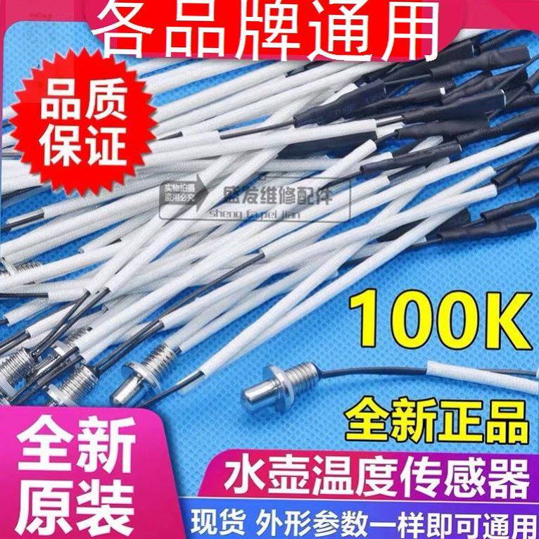 茶吧机烧水壶配件壶探头传感器图片