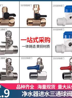家用净水器进水三通球阀4分转2分3分RO纯水机过滤器三通开关配件