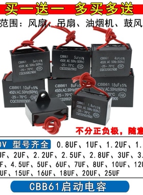 油烟机电机启动电容排气扇排风扇鼓风机吊扇3/4/5/6/8uf电容cbb61