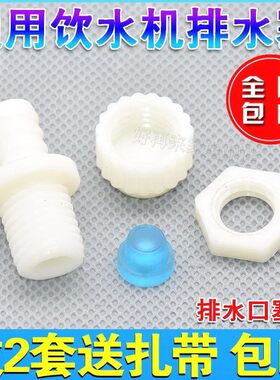 饮水机配件饮水机后面放水阀通用