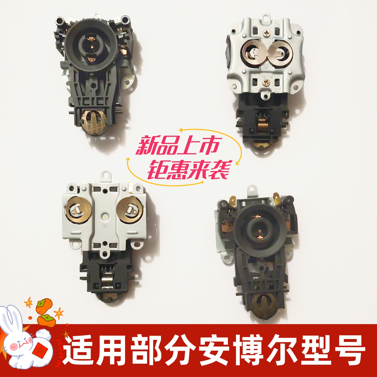 适用安博尔电热水壶温控器蒸汽开关按钮耦合器底座插头连接器配件