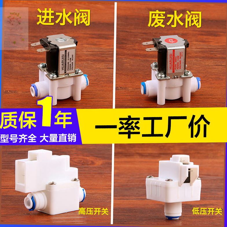 太阳雨净水机配件高压低压开关