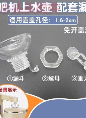 自动上水壶壶盖免开盖入水口漏斗