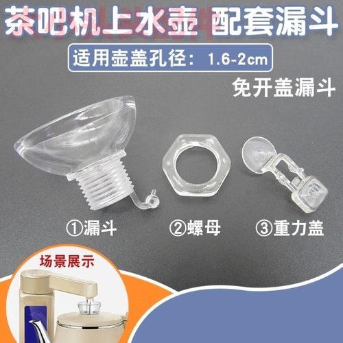 自动上水壶壶盖免开盖入水口漏斗
