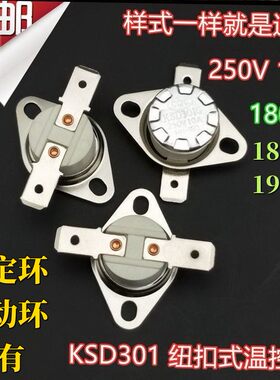 电饼铛配件温控器开关过热保护