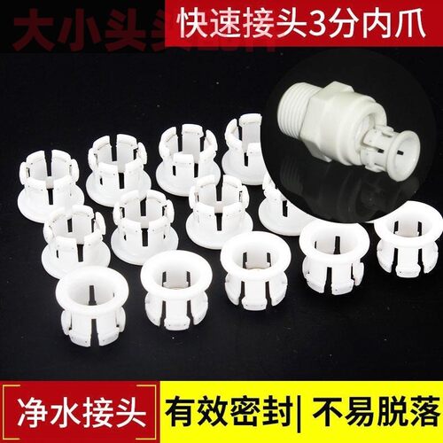 净水器配件快速转接头2分内抓扣